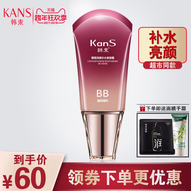 韩束bb霜墨菊bb修容霜遮瑕强持久补水保湿隔离提亮粉底液亮颜