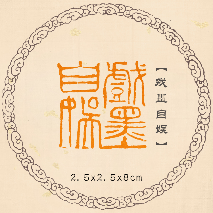 (Play ink for self-entertainment)Handmade seal carving finished product Leisure chapter Calligraphy Calligraphy and painting Collection gift introduction head pressure angle chapter can be customized