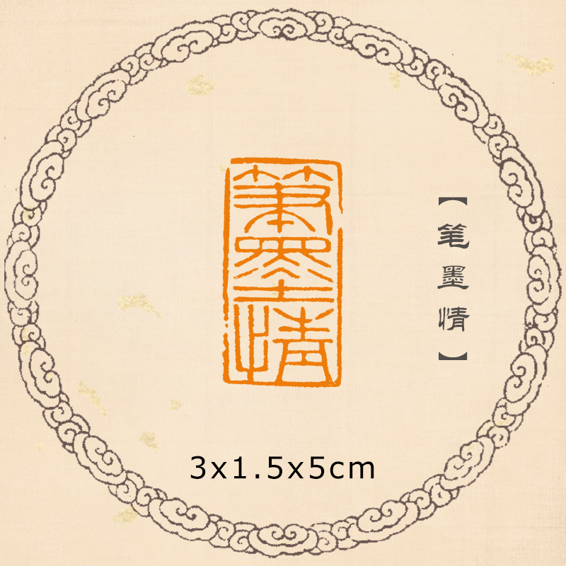 (Pen and ink love) Genre seal engraving finished product idle seal calligraphy painting Chinese painting seal calligraphy verification examination national exhibition introduction chapter