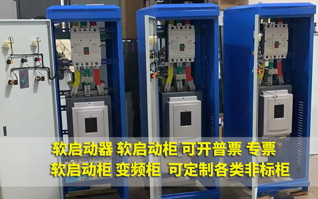 External bypass soft starter 22KW 45 90132160280320 400KW online soft starter cabinet-Taobao