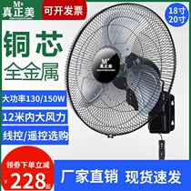 Wall Fan 18 20 Inch Wall-mounted Aluminum Leaf Electric Fan Commercial Wall-mounted Industrial High Power Powerful Ecstasy Fan