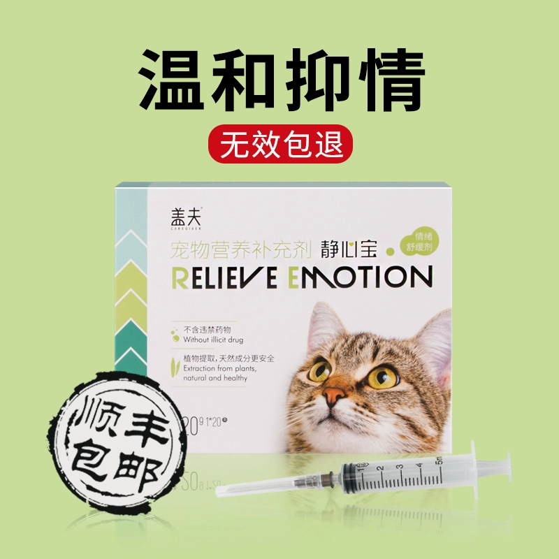 Cat Jingxinbao Cấm yêu bột nữ Cat Estrus Suppression Thuốc đặc biệt Nam Cat Kiêng bột Cấm phim Cấm ức chế nhẹ - Cat / Dog Health bổ sung