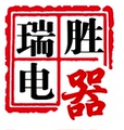 瑞胜电器商行