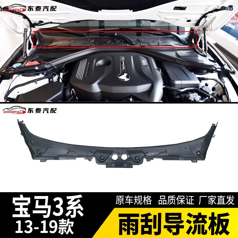 Suitable for Bmw 3 Series F35 Front Windshield 316 Wiper 318 Strip 320 Water Collecting 328 Groove 330I Deflector