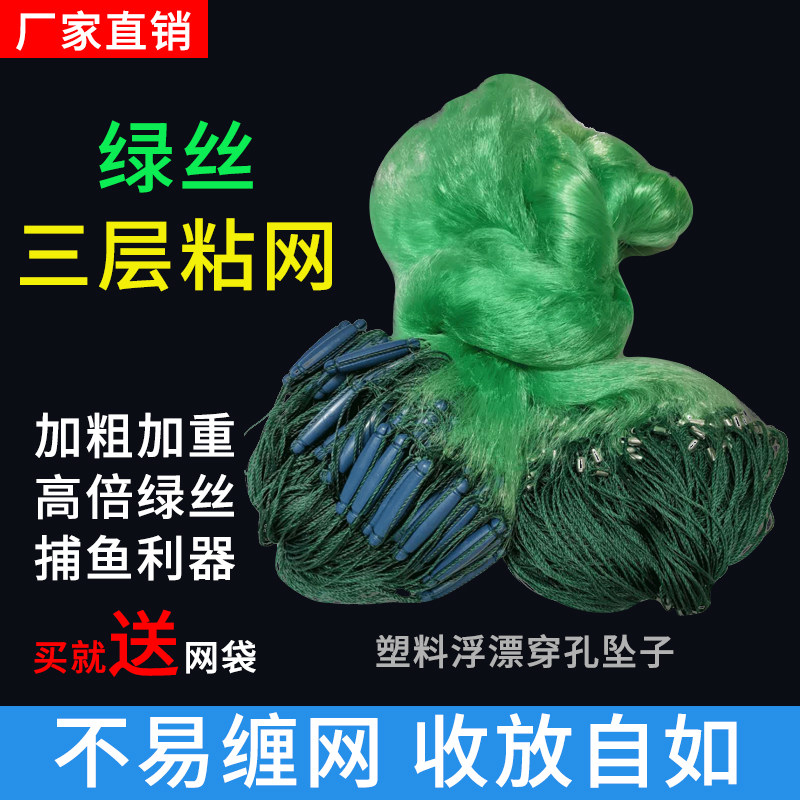 Fishing net sticky net three-layer sinking net 4 meters 5 meters 6 meters 8 meters high weighted wire mesh sticky fishing net fishing net hanging net reservoir net