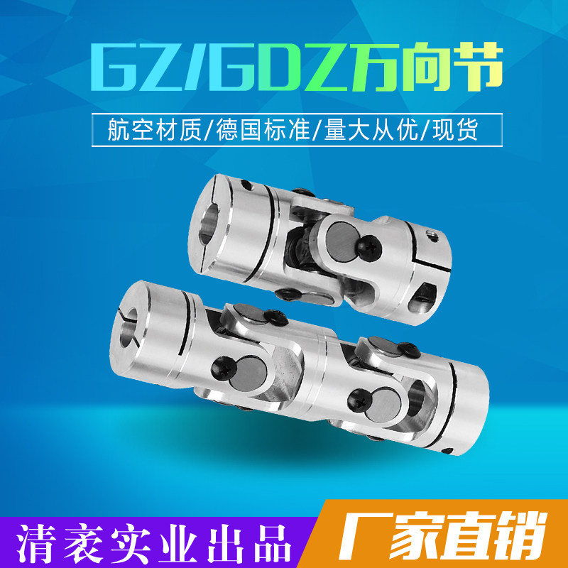 Spot aluminum alloy Universal Joint Cross needle roller bearing GZ GDZ single and double joint Telescopic Universal coupling customized