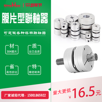 Spot aluminum alloy BDY single and double diaphragm LK5 servo motor screw large torque steel clamping coupling