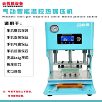 2024 Yunji Repair New Pneumatic Hot Pressure Holding Machine