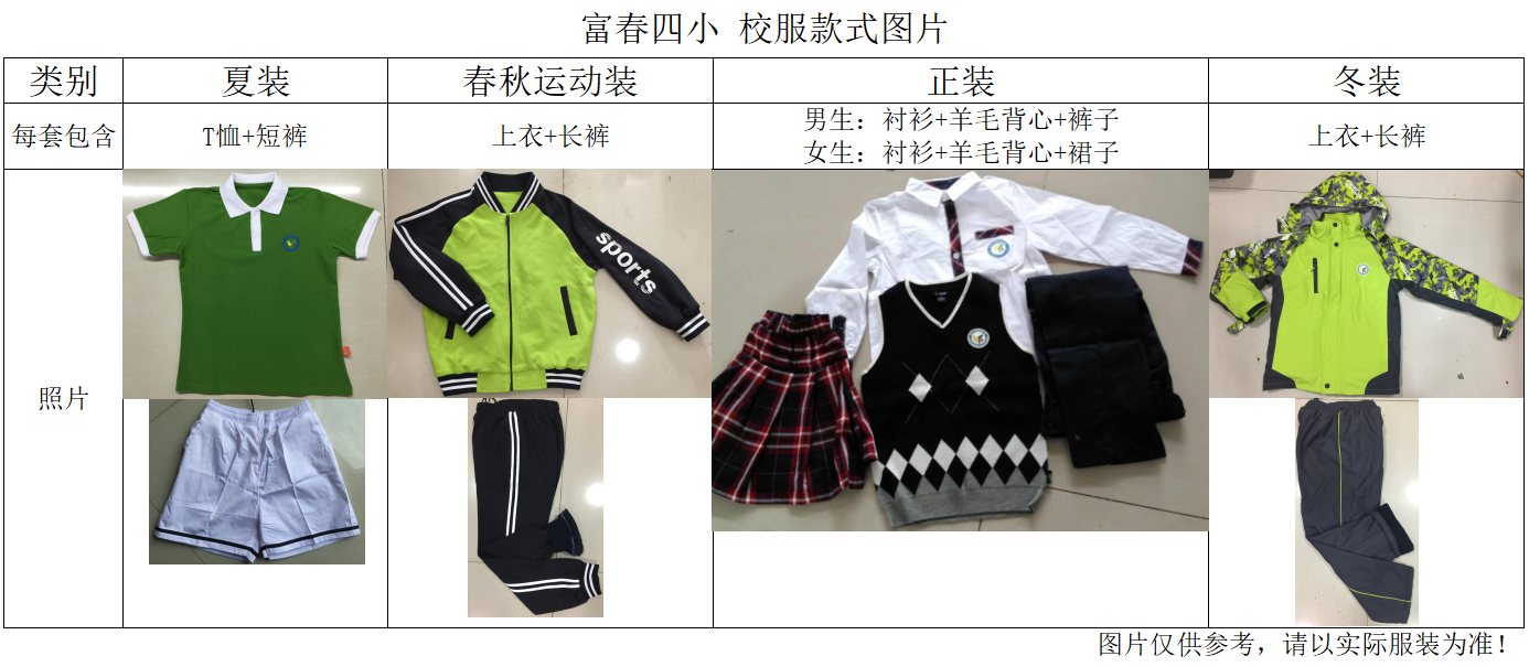 Fuchun District Fuchun Fourth Primary School Yinglun Wind Zhengdress School Service Special filming ###