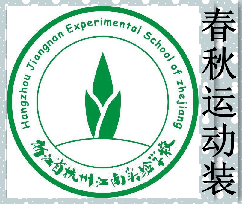 Jiangnan Experimental School First Central Spring and Autumn Sports Costume School Uniform for ###