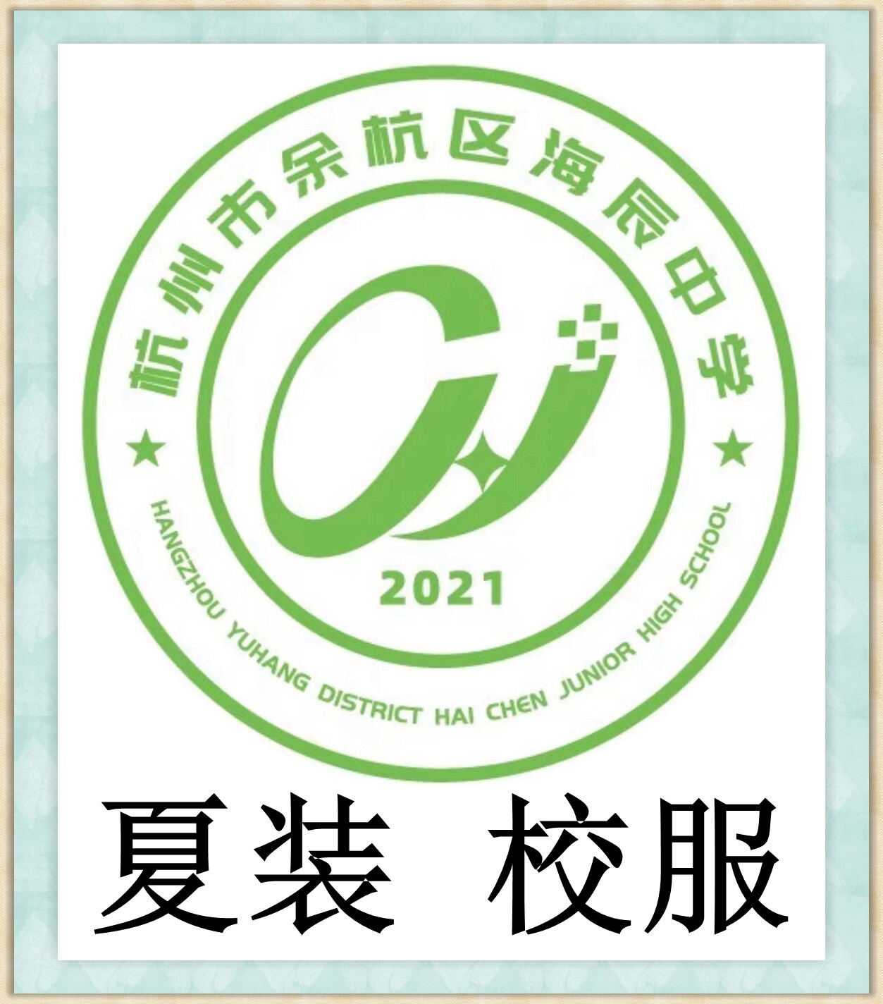 Sea Chen Middle School Summer Dress School Uniform for the ###