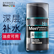 Manxiu Leidun men's facial cream vitality repair water-reserved lotion