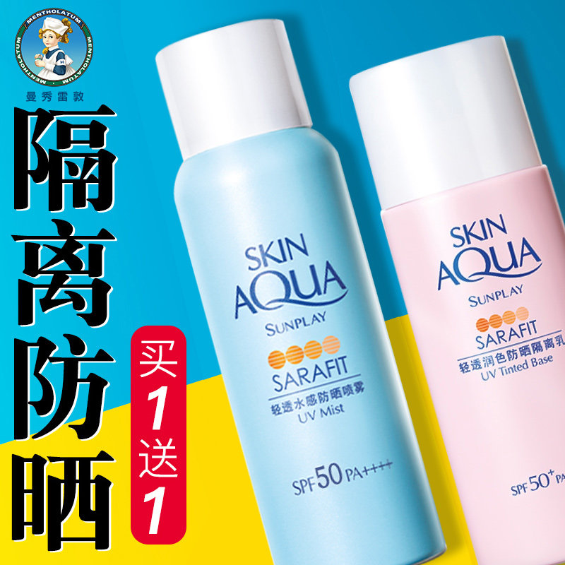 Man Show Redun Makeup Front Milk Isolation Cream Beating Bottom Moisturizing Sunscreen Flawless Three-in-one Woman Whitening Control Oil Invisible Pores