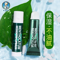 Mentholatum lip balm female moisturizing anti-drying mint small branch mouth oil men's official flagship store authentic
