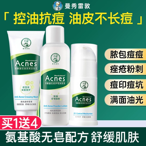 Увлажняющее очищающее молочко для ухода за кожей для мальчиков, анти-акне, контроль жирного блеска