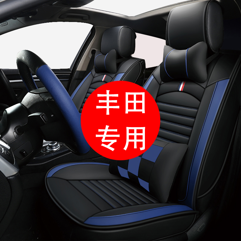 Car cushion four seasons universal Toyota Corolla Ray Ling Wei Chi Camry dazzle RAV4 special seat cover all inclusive