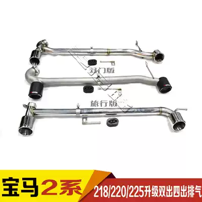 Suitable for BMW2 series 220i218i225 travel convertible double door modified exhaust pipe double out carbon fiber tail nozzle tail nozzle