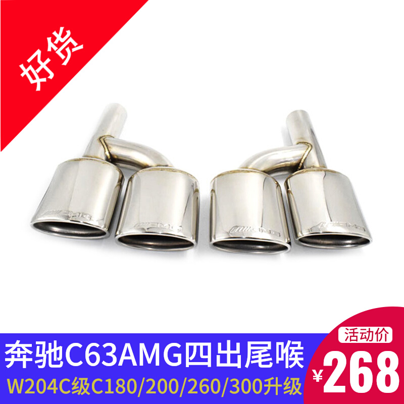 Suitable for Mercedes-Benz AMG tail throat to C63E63S63ML63 one out two out four out stainless steel exhaust pipe tail mouth surround