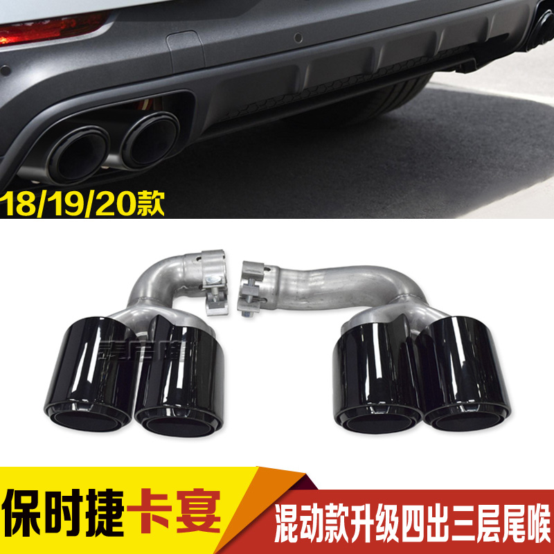Porsche 181920 New Cayenne Mixed Three Layers Vector 4 out Tail Exhaust Tube Turbo Tail Mouth