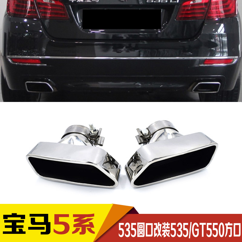 11 to 17 BMW5 series F10F18535 round exhaust pipe modified 535 square GT550 square mouth tail throat