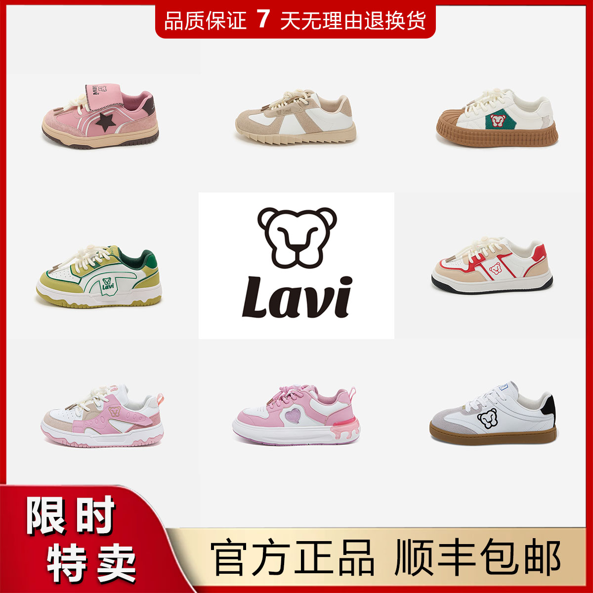 官旗正品LAVI亲子鞋新