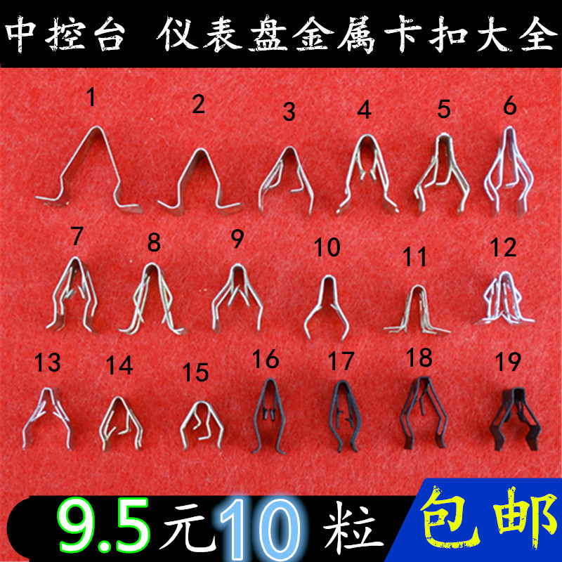 Car Dashboard Dvd Navigation Panel Frame, Dashboard Clip, Gear Lever Armrest Interior Panel Fixing Iron Clip