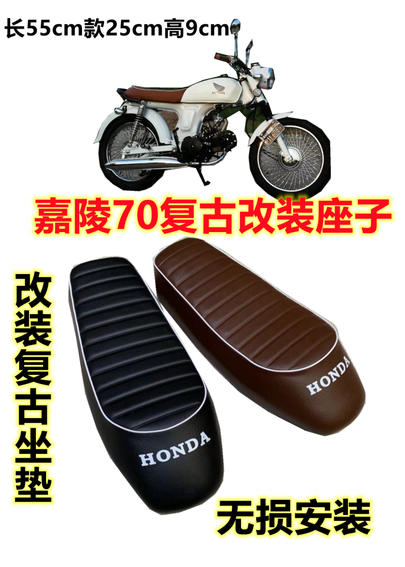 嘉陵JH70バイク改造アクセサリーレトロコーヒーシートクッションキャタピラーシートクッションアセンブリ非破壊インストール