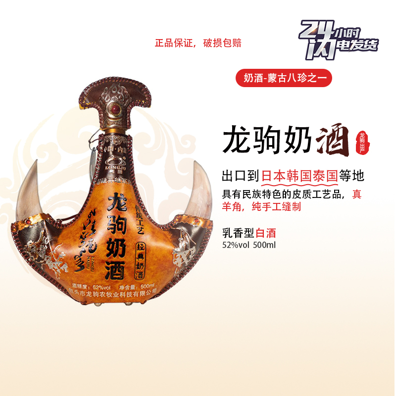 龙驹奶酒内蒙古正宗奶酒52度乳香型配制酒内蒙特产皮囊酒评价- 淘宝网
