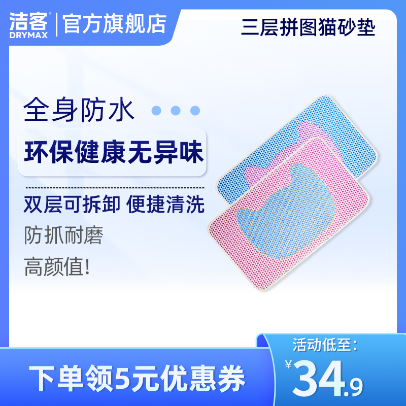 Clean-in cat sandal cushion anti-out large double layer anti-splash cat rubbing footbed Pet Filter Mat Cat supplies-Taobao
