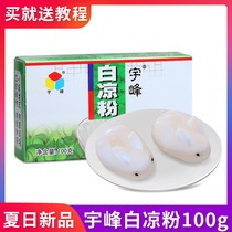 White Cool Powder Household 100g Made Jelly White Cold Pink Child Jelly Pudding Edible Children Special Powder Raw Material Homemade