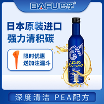  Bufu G17 fuel treasure Japan Dafeng industrial materials original bottle imported PEA version gasoline additive fuel-saving treasure in addition to carbon accumulation