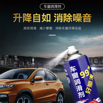  Car window lubricant Glass skylight track lubrication Abnormal sound elimination Rubber strip cleaning protective agent 120ml