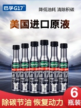  Bufu G17PEA car fuel treasure in addition to carbon deposition cleaning agent Gasoline additive Fuel tank oil road fuel saving treasure 6 bottles