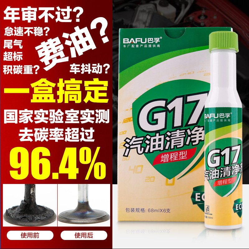 Bufu G17 car fuel treasure Gasoline additive Fuel additive Fuel saving Treasure Carbon removal cleaning agent 6 bottles