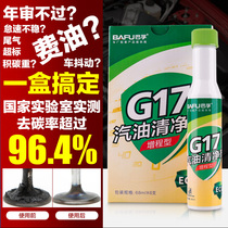  Bufu G17 car fuel treasure Gasoline additive Fuel additive Fuel-saving treasure in addition to carbon deposition cleaning agent 6 bottles