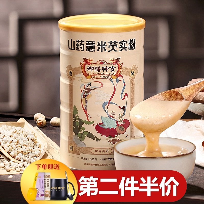 Yan Shen food Yam barley Poria powder brewing beverage conditioning nutrition breakfast stomach tonic food office workers