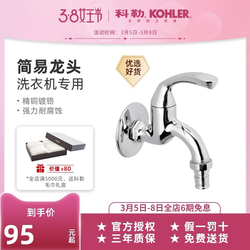 Kohler tap washing machine tap dedicated mop slot single cold fine