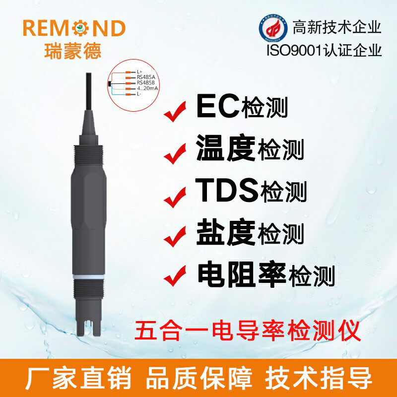 Industrial Online Smart Conductivity Electrode TDS EC Sensor 485 and 4-20ma Raymond