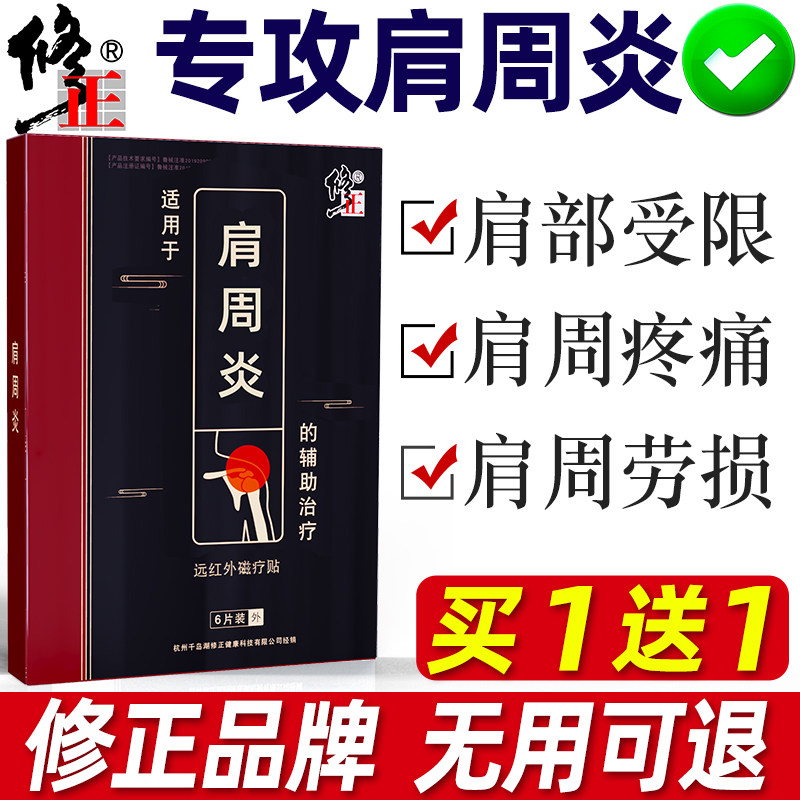 Fixed special anointed analgesic pain on shoulder pain analgesic cervical neck shoulder artificial anointed analog