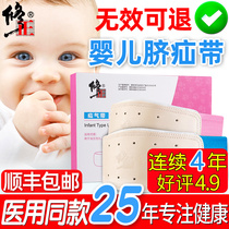  Correction of medical treatment of infant umbilical hernia with newborn baby and toddler belly circumference pressure hernia package convex navel bag hernia patch treatment