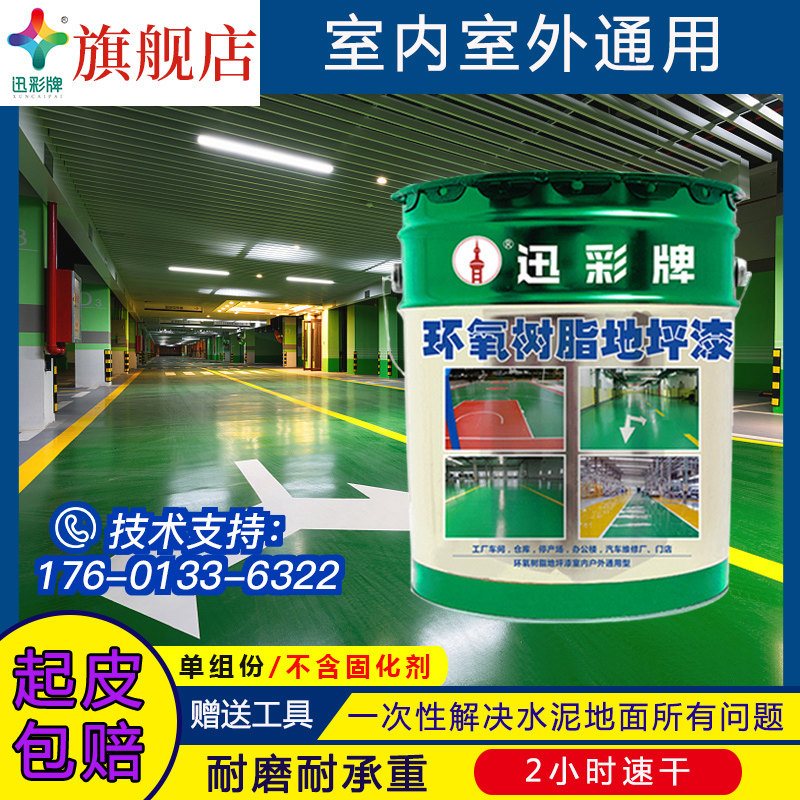 Epoxy resin floor paint Indoor plant workshop Cement floor paint Oily acrylic wear-resistant household floor paint