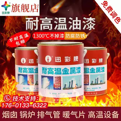 High temperature resistant paint Metal paint anti-corrosion hot boiler chimney exhaust pipe engine silver powder paint anti-rust paint 1200 degrees