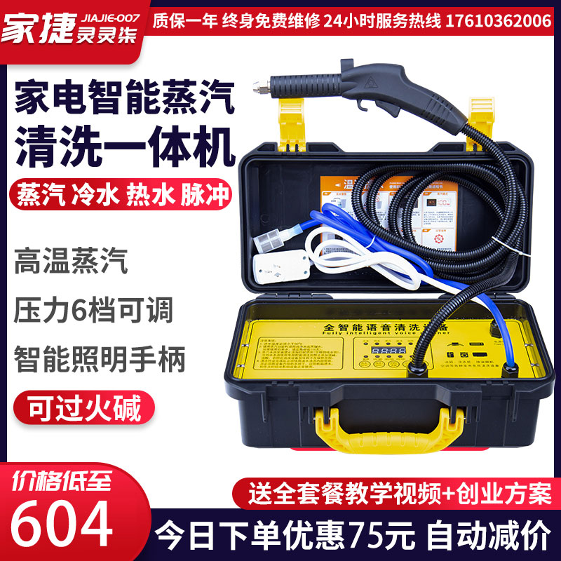 High-temperature high-pressure steam cleaner Air conditioning cleaner RANGE HOOD HOME APPLIANCES CLEANER MULTIFUNCTION ALL TOOLS