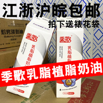 Ji Ge contains cream cream cream cream 980g * 12 boxes of easy-to-pass cake decorating non-hydrogenated halal 7cake seven guests