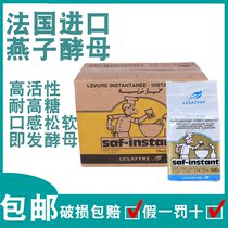 French Lesfort swallow yeast yeast powder baking powder high sugar resistant instant yeast 500g bag baking