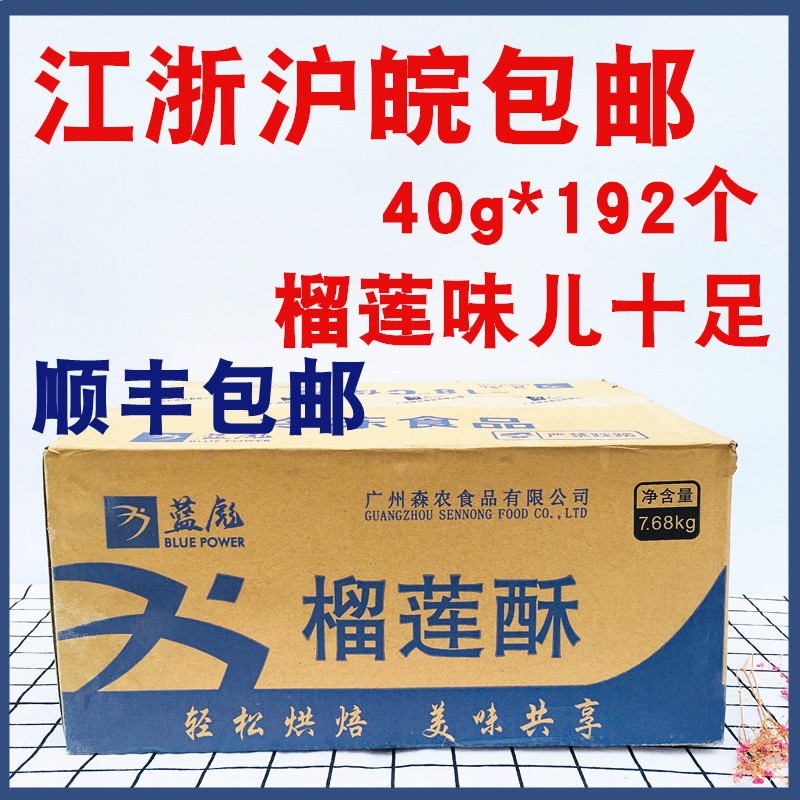 Blue Biao Durian Crisp Frozen Durian Crisp 40g * 192 Boxes Speed frozen semi-finished Okun baking Western-style pastry