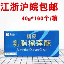 Lanbiao cream durian crisp butter cream flavor 40g * 160 full box frozen semi-finished baked milk chubby
