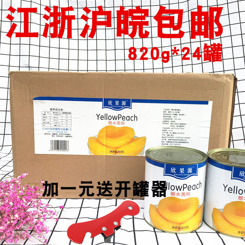 Xinhuyuan Garden Mountain Sugar Water Yellow Peach Canned 820g * 24 24 6-8 slices of cake baking crisp and hard light food for fruit