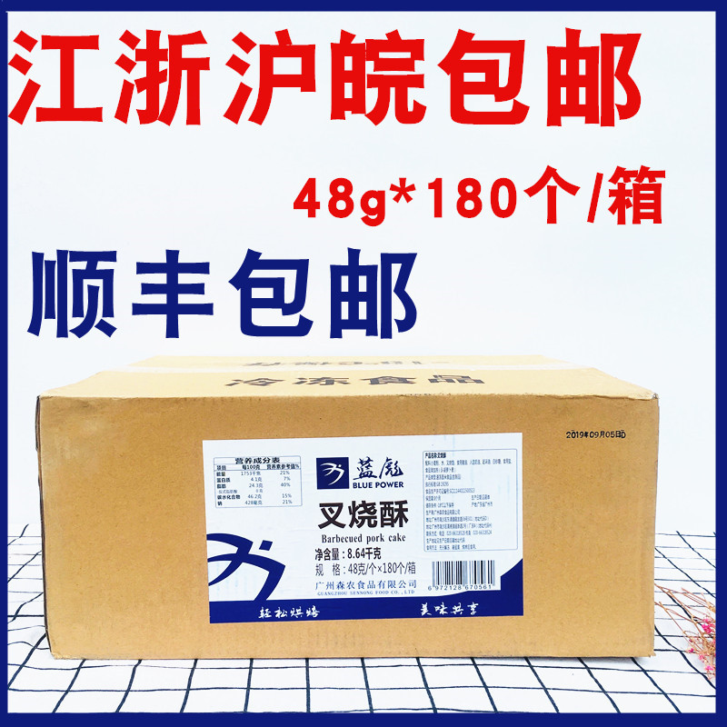 Lanbiao Frozen BBQ Pork Crisp 48g*180 Boxes Frozen Semi-finished Pastries Frozen Baking Raw Materials Okun Snacks