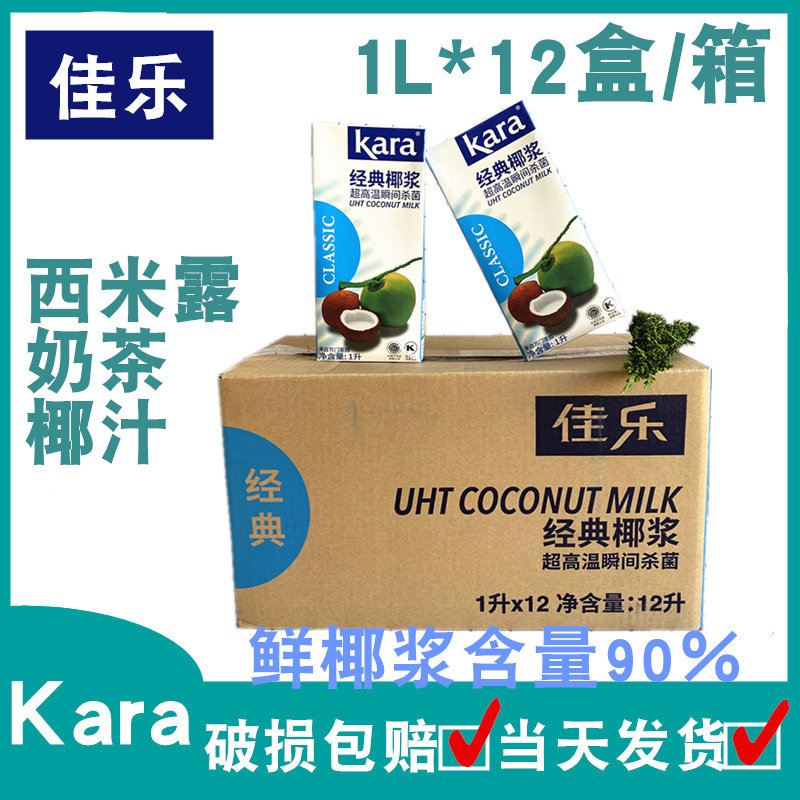 Indonesia imported Jiale classic coconut milk 1L*12 box full box Kara coconut milk coconut milk sago milk tea raw materials